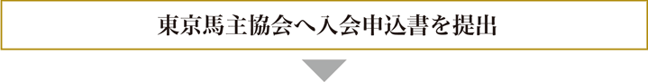 入会について_20.gif