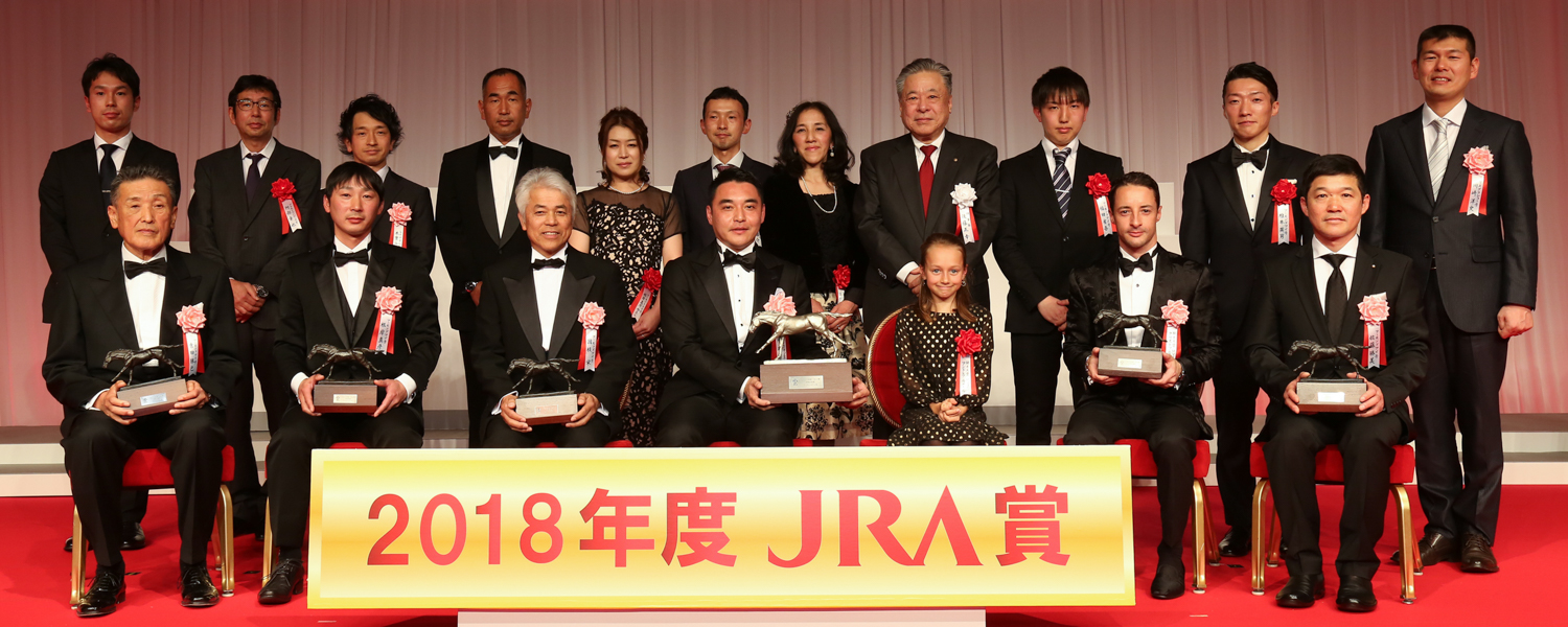 18年度ｊｒａ賞授賞式開催 年度代表馬は 有 シルクレーシング所有のアーモンドアイ 一般社団法人 東京馬主協会